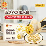 正大水饺速冻饺子早餐食品懒人方便速食冷冻半成品 西葫芦+西红柿+玉米+大葱400g【各1袋】