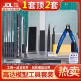 麦儿飞乐高达摩动/核制作模型手工拼装工具套装diyA4垫板水口钳笔刀配件