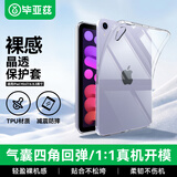 毕亚兹适用2024/21款iPad mini7/6保护壳 苹果平板电脑8.3英寸tpu保护套 四角防摔透明软壳 PB302-透明白