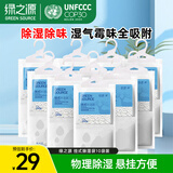 绿之源可挂式除湿袋250g10袋大容量衣柜宿舍床上被子除湿剂干燥剂吸湿包