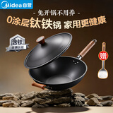 美的（Midea）铁锅炒锅钛炎不粘锅家用炒菜锅无涂层不锈炒锅燃气凹面电磁炉专用