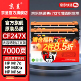 京呈适用惠普CF247A硒鼓Mini M17a/M17w M30a硒鼓/M30w 47A M16A/M16W/M29A/M29W打印机墨碳粉盒硒鼓 CF247X 大容量硒鼓 2支装【7000页】