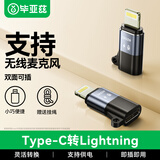 毕亚兹 C-L Type-C转Lightning转接头安卓转苹果转换器口充电线 苹果手机耳机充电麦克风