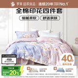 罗莱家纺 全棉四件套纯棉双人被套被罩床单床上用品 家居馆200*230cm