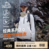 伯希和（Pelliot）【成毅同款】经典2.0山野冲锋衣三合一男女春秋户外防风登山外套 【女款】暖日白 | 两件套 | 四季款 XL 女 126-135斤 男153-169