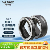 唯卓仕DG-Z微距环近摄接圈适用于尼康Z卡口Z6/Z50/Z7/Z8/ZFC/Z30/Z5微单相机微距摄影转接环自动对焦 DG-Z