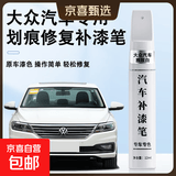 原厂原色汽车补漆笔黑色车漆划痕修复神器珍珠白刮痕涂刷修补漆笔 雅致白-大众朗逸途岳帕萨特等