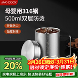 美厨（MAXCOOK）316不锈钢水杯马克杯 双层泡茶杯子办公室家用500ml带盖MCB8951