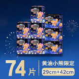 苏菲【新国标】黄油小熊联名超熟睡柔棉感夜用套组29cm50片+42cm24片