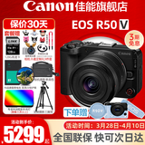 佳能（Canon）R50V微单相机 4K视频旅行家用学生vlog直播创意视频机 r50 v家用自拍美颜 送礼好物 R50V黑色 14-30 STM镜头套机 官方标配【不含内存卡基础配件 推荐购买套餐】