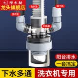 潜水艇（Submarine）阳台洗衣机下水三通面盆扫地机器人二合一专用接头下水管防臭神器 【9】洗衣池+洗衣机+烘干+扫地机