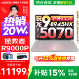 联想拯救者R9000P 补贴15% 电竞游戏笔记本电脑y 16英寸 2.5K超清 十六核新旗舰 锐龙9 8945HX 32G 1T 5070白标配丨国补 16英寸专业超竞屏｜240Hz｜2.5K