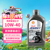 壳牌爱德王子 U能量四冲程摩托车机油 10W-40 欧洲原装进口1L