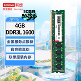 联想（Lenovo）4GB  DDR3L 1600 台式机内存条 低电压版 兼容标准电压