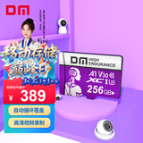 DM大迈 256GB TF（MicroSD）存储卡 紫卡 C10监控安防摄像头专用极速内存卡适用华为小米萤石普联360
