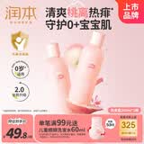 润本儿童爽身露桃子水200m*2婴幼儿痱子液体爽身粉舒痱止挠干爽润肤