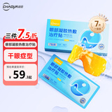 超亚医用蒸汽眼罩干眼症热敷眼罩蒸汽水膜眼部凝胶热敷治疗贴7贴/盒