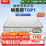 喜临门城市爱情极光白2S 椰棕床垫 邦尼尔弹簧床垫 1.5x2米 偏硬