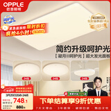 欧普照明（OPPLE）护眼吸顶灯客厅大灯可调色高显指LED照明简约灯具灯饰套餐3包安装