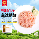 正大鸭肠1斤 生鲜冷冻 卤味麻辣鸭货鸭肠麻辣番茄火锅