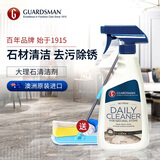 GUARDSMAN大理石清洁剂天然石材瓷砖地板清洗剂保养护理抛光打蜡除锈去污液