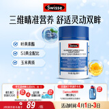 Swisse斯维诗蓝莓叶黄素酯压片糖果 玉米黄质花色苷 成人眼睛营养 60片