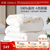 水星家纺被子 100%天然蚕丝被丝滑提花面料 子母被芯单被春秋被冬被双人 春秋被(升级款&精致提花)梦翎 200x230cm(适配1.5米床套件)