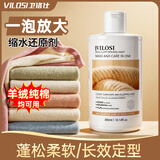 vilosi羊毛蓬松放大剂还原恢复剂300ml羊绒毛衣专用洗涤剂柔顺软化