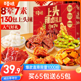 百草味辣卤礼盒912g约130包休闲零食大礼包肉类年货节礼盒团购送礼