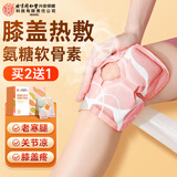 孔艾堂同仁堂膝盖热敷贴氨糖软骨素护膝贴艾草关节蒸汽寒腿酸疼痛保暖
