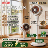 SEEDEN西点空气循环扇语音遥控定时台立两用家用折叠落地扇电风扇宿舍省电桌面电扇3D摇头轻音自由伸缩 XD-1812F语音+遥控+定时 台立两用