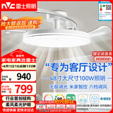 雷士（NVC）枕边风扇灯吊扇照明卧室客厅大餐厅智控1级能效48寸100瓦包安装