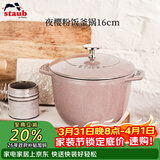 珐宝（staub）法国进口珐琅铸铁奶锅汤锅炖锅煎炒锅具饭釜锅夜樱粉16cm 1021929