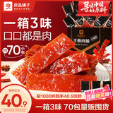 良品铺子什锦手撕肉片脯500g约70包 烤肉猪肉脯高蛋白肉脯肉干 休闲零食