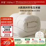 水星家纺被子澳洲羊毛羊毛玉米春秋被秋冬被子被芯约5.4斤220*240cm