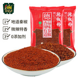 德有邻辣椒粉 中粗500g+标细500g 陕西秦椒线辣椒面石碾油泼辣子