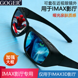Goger谷戈电影院3D眼镜IMAX影院激光巨幕reald影厅不闪式圆偏光偏振 大码版IMAX影厅专用