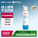 维德（WELLDAY）高渗生理性盐水洗鼻腔喷雾100ml海盐水喷鼻洗鼻器洗鼻盐水