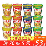 日清 方便面 开杯乐 泡面 杯面 方便面整箱泡面 日清 速食品 夜宵桶面 【12桶】虾仁+海鲜+五香+猪骨