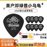 DUNLOP邓禄普吉他拨片jazz3小乌龟民谣扫弦电吉他速弹 黑色0.88mm8片装