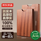 京东京造 菜板 砧案板切菜实木家用食品接触级抗菌【乌檀整木】 45*30*3CM