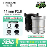 铭匠11mm f2.8超广角鱼眼镜头 11mm全画幅微单反相机镜头铭匠11f2.8鱼眼适用于E卡口Z卡口RF卡口L卡口 索尼FE口【黑色】 官方标配