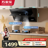 万家乐油烟机【小飓风】侧吸式烟灶套装23立方大吸力自清洁 5.0kw换新免扩孔燃气灶套装AJ4+C2R1天然气
