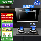 先科（SAST）油烟机侧吸式抽油烟机家用厨房灶台小户型一体脱排智能自动清洗双电机大吸力单机烟机燃气灶三件套 液化气【高配套装】27m³+5.2九腔灶 900MM
