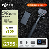 大疆 Osmo Action 5 Pro 畅拍 超旗舰画质运动相机 户外摩托骑行潜水徒步vlog相机  