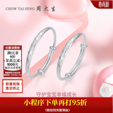 周大生【生日礼物】幸福宝贝足银手镯一对镯子送宝宝满月周岁礼物约20g
