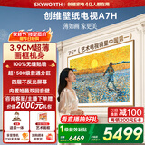 创维电视A7H 75英寸艺术壁纸电视Mini LED 3.9cm超薄无缝贴墙 四重不反光屏 家电国家补贴 