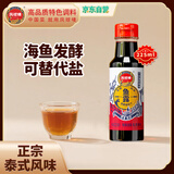 凤球唛鱼露225ml泰国风味【可代替盐】鱼酱油海鲜提鲜辣白菜调料