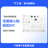 飞智冰原狼4 DIY贴纸 适用于冰原狼系列 手柄贴画定制卡通图案设计感字母男生贴纸装饰