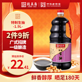 致美斋特制生抽酱油1.9L 黄豆酿造凉拌炒菜红烧酱油调料调味中华老字号